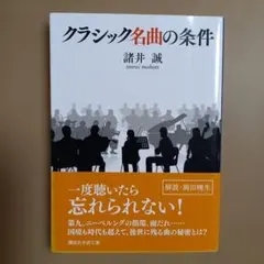 クラシック名曲の条件