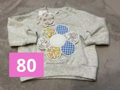 【新品】バースデイ　moimoi yukie トレーナー　グレー　80