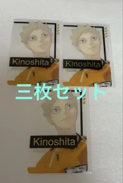 ハイキュー　ファンパーク　箔押しクリアカード　コレクション　木下久志