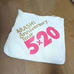 【新品未使用】嵐 Anniversary Tour 5×20 トートバッグ