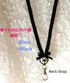 ✿✽JUNJUN✽様専用♡　リボンレイ　 ✿ブラック×ブラック♦ネックストラップ