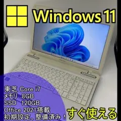 【東芝】高性能Core i7/SSD120GBノートパソコン 8G C6