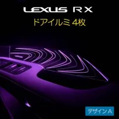 レクサス NX20系 オーバートレイル ジオレイヤー ドア トリム パネル 4