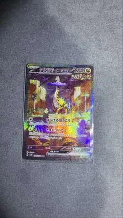 マ*ボ様 タケルライコ ex sar