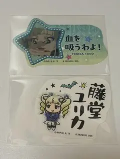 アイカツ！ モバイルステッカーコレクション 藤堂ユリカ