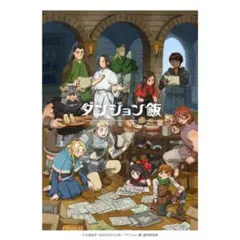 2026年最新】ダンジョン飯 メモリアルブックの人気アイテム - メルカリ