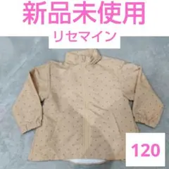リセマイン　ウインドブレーカー ジャケット　フルジップ　新品 ドット　120