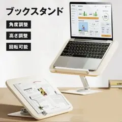 ブックスタンド 卓上　タブレット台　ノートパソコン台のサムネイル