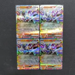 ソウブレイズex 031/193 RR 4枚セット メガドリームex