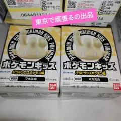 マホミル２箱　ポケモンキッズ パラドックスポケモン編 指人形　フィギュア