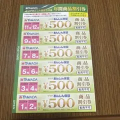 YAMADA年間商品割引券 ¥500×6枚　ヤマダ電機3000円分