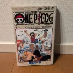 み*ば様 ONE PIECE 第1巻 初版