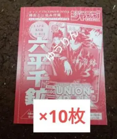 カグラバチ　ユニオンアリーナ 六平千鉱　ジャンプGIGA　WINTER　a3