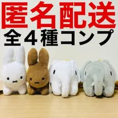 ブルーナアニマル ぬいぐるみマスコット うさぎ＆ゾウ　ぬいぐるみ　ミッフィー