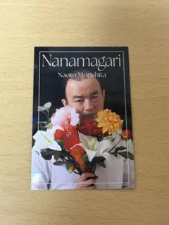 よしもとコレカ　ななまがり　森下さん