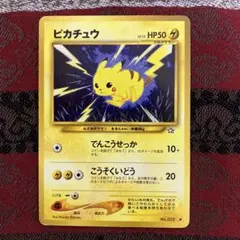 2026年最新】ポケモンカード 旧裏 ピカチュウの人気アイテム - メルカリ