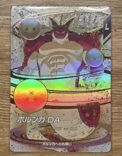 ドラゴンボールスーパーダイバーズ EX4-006　ポルンガ:DA