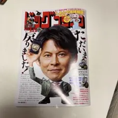 ビッグコミック　2026.9.25