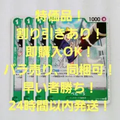 特価品 ベビー5 C 1コス 緑 4枚 新時代の主役 ワンピースカード