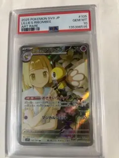 リーリエのアブリボン　PSA10 未開封　おまけ付き リーリエのアブリボンPSA10 - メルカリ