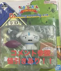 【新品未開封】一番くじ　クレヨンしんちゃん　D賞（説明欄参照　値引きあり）
