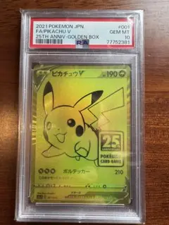【PSA10】ピカチュウ V 25周年記念プロモ ゴールデンピカチュウ