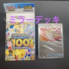 スタートデッキ100 バトルコレクション ミラー ポケモンカード110.46g