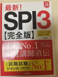 最新！SPI3【完全版】