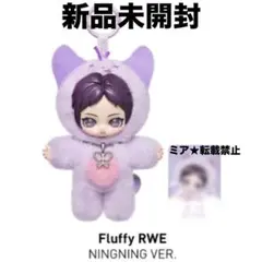 aespa Fluffy Club シリーズぬいぐるみペンダント ニンニン - メルカリ