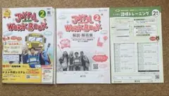 [裁断済]新学社 JOYFUL WORK BOOK 2 教育出版教師用のサムネイル