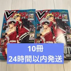 即日発送 Vジャンプ 2026年8月号 4冊セット シュリンク付 - メルカリ