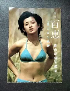 即購入可 送料込 山口百恵＆榊原郁恵 グラビア切り抜き 即購入可 送料込 山口百恵＆榊原郁恵 グラビア切り抜き 即購入可 送料