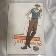 ヒプマイ　スタンドポップ　天谷奴零