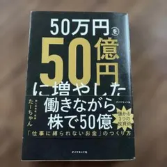 50万円を50億円に増やした投資家の父から娘への教え - メルカリ