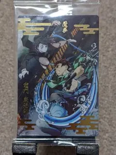 鬼滅の刃ウエハース3 竈門炭治郎vs魘夢