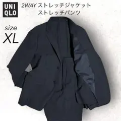 ユニクロ 2WAYストレッチジャケット セットアップ ダークグレー XL 95