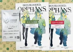 鉄血のオルフェンズ　ウルズハント 閃光のハサウェイ　劇場入場特典カードセット