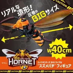リアルビッグサイズフィギュア スズメバチのサムネイル
