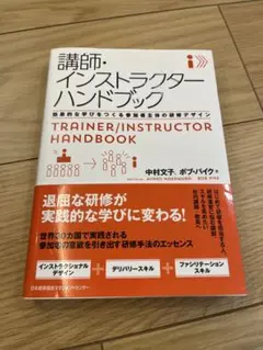 講師・インストラクターハンドブック