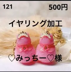 ♡みっちー♡様