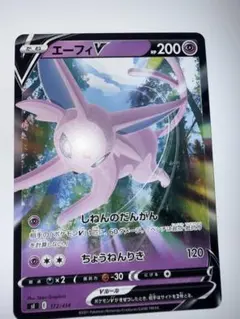 エーフィV ソード&シールド スタートデッキ100 ノーマル仕様 172/414のサムネイル