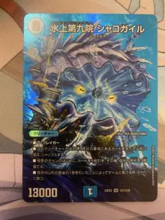 水上第九院シャコガイル MAXレアホイル - メルカリ