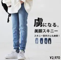 [新品] antiquaスキニーデニムパンツのサムネイル