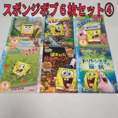 スポンジボブ　6枚セット④