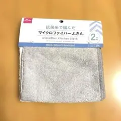 《新品》抗菌糸で編んだマイクロファイバーふきん（２枚）　DAISO