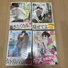 マスク男子は恋したくないのに 参号ミツル 恋愛阻止部へようこそ ばんどう