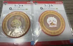 ちいかわ 一番くじ G賞ラバーコレクション2個セット