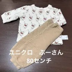 ユニクロパジャマ80センチ ぷーさん　ベージュ　ボタンあり　汚れあり