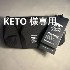 【KETO様専用】メゾンキツネ × Topologie ボトルサコッシュ