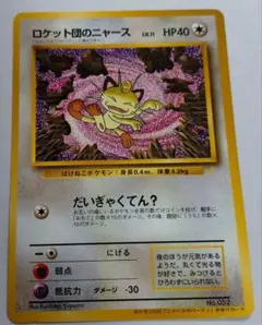 2026年最新】259/SV-P ロケット団のニャースの人気アイテム - メルカリ